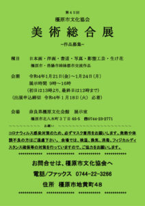 美術総合展　パンフレット　緑のサムネイル